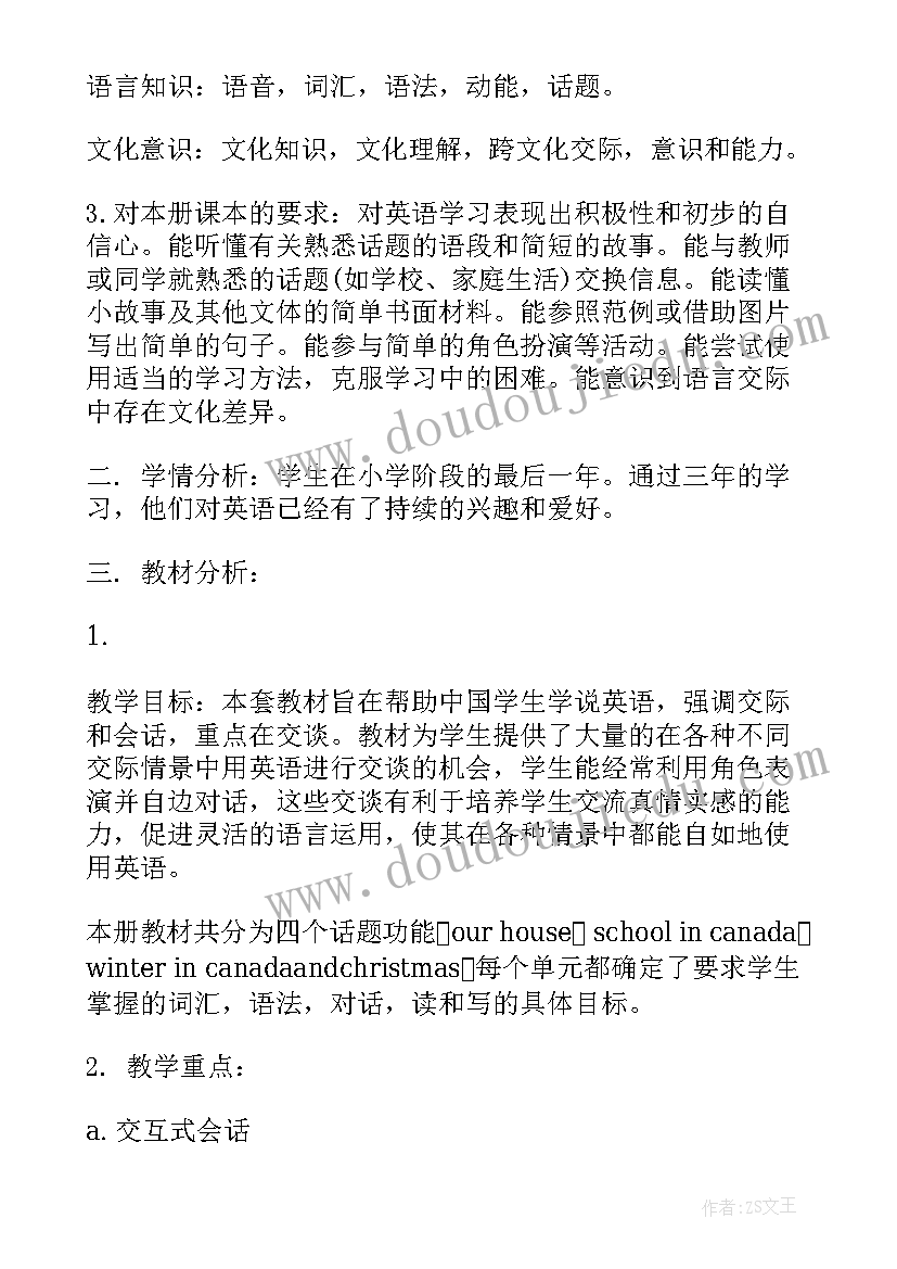 2023年牛津英语上海版六年级课程计划(实用10篇)