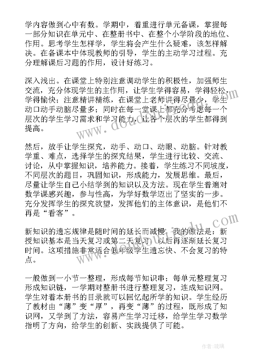 最新小学数学期未总结(通用5篇)