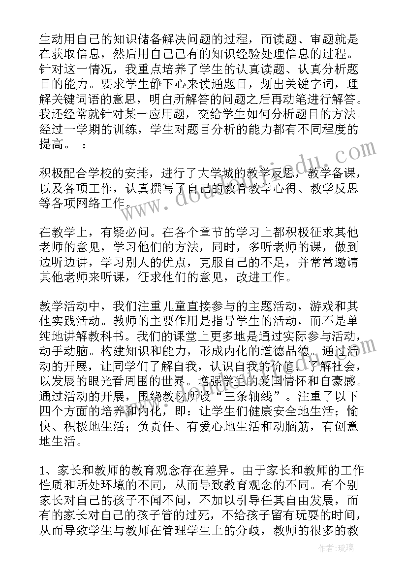 最新小学数学期未总结(通用5篇)