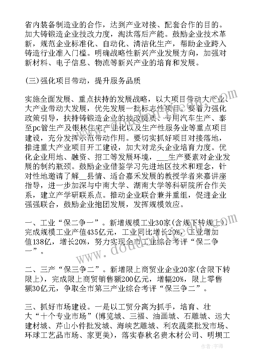 最新商业综合体年度消防工作计划 商务局工作计划(实用5篇)