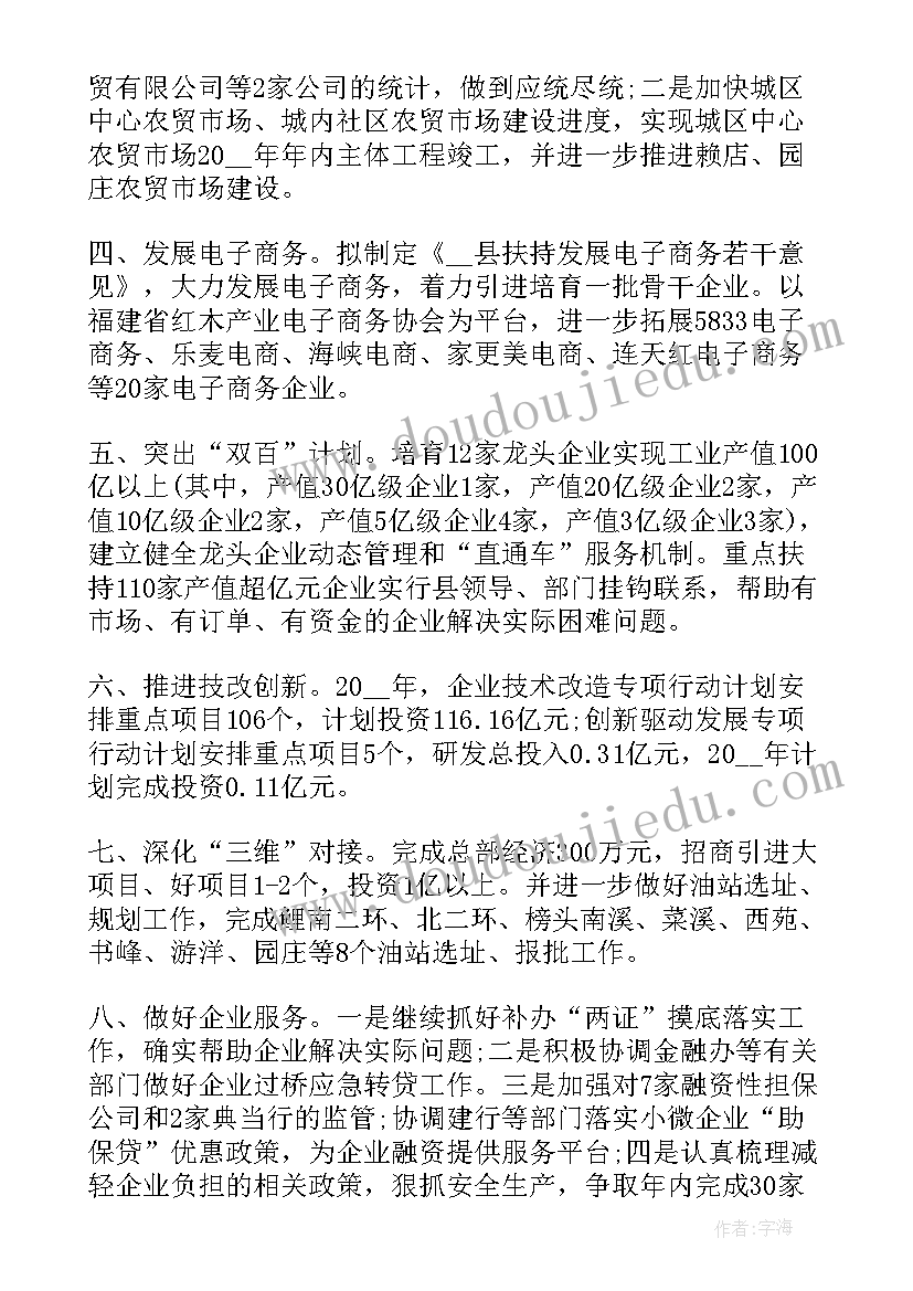 最新商业综合体年度消防工作计划 商务局工作计划(实用5篇)