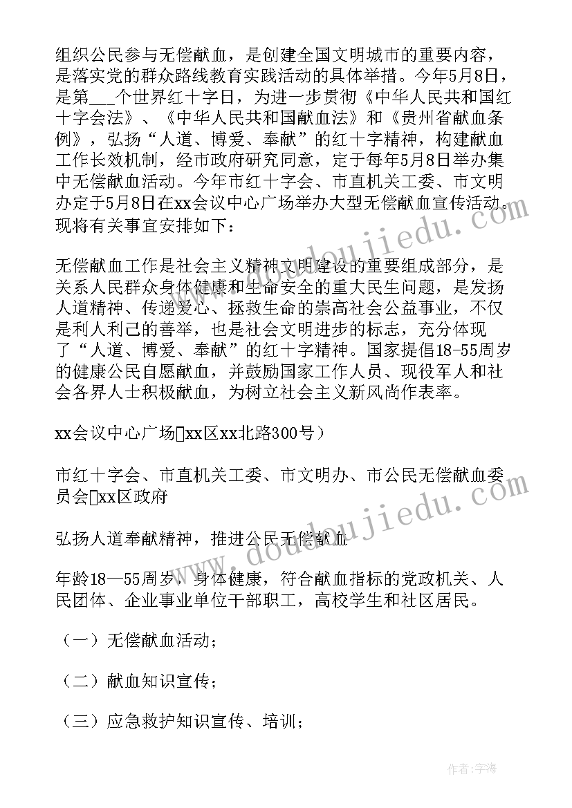 最新红十字活动策划案例(模板5篇)