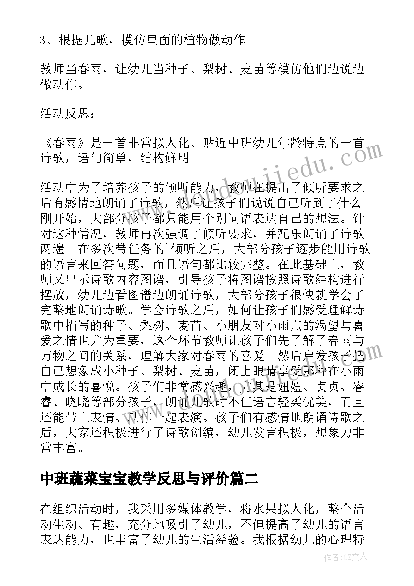 2023年中班蔬菜宝宝教学反思与评价(优秀5篇)