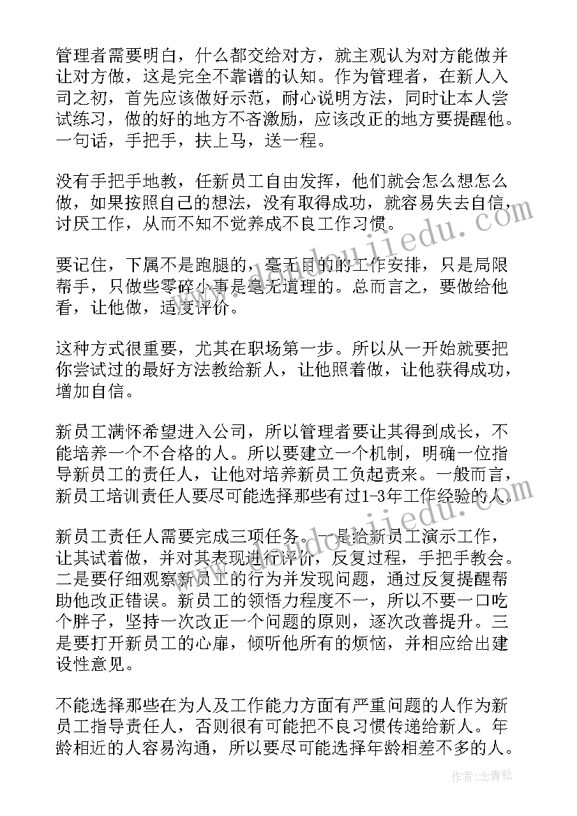 最新设计院新员工培训计划表(精选5篇)