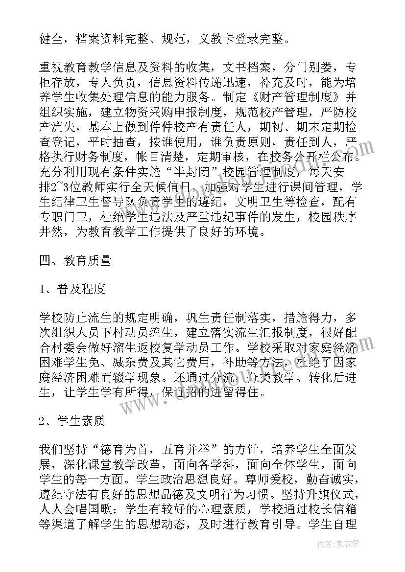 2023年审核评估的结论 大学审核评估自评报告(通用5篇)