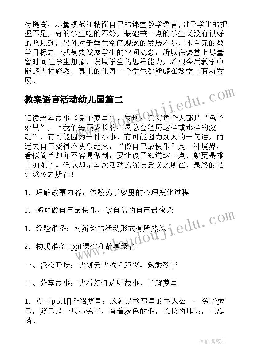 2023年教案语言活动幼儿园 大班语言活动教案(大全6篇)