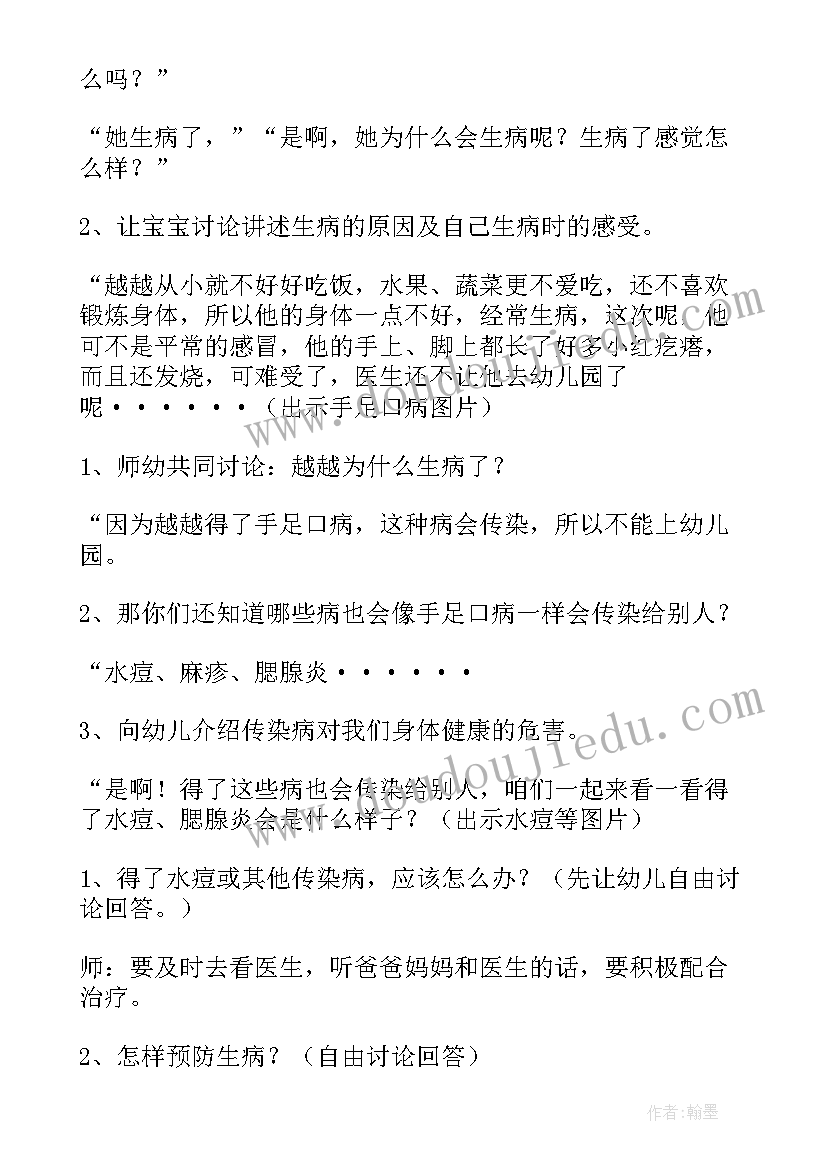 2023年小班教案找朋友活动重难点 小班活动教学设计好朋友生病了(大全5篇)