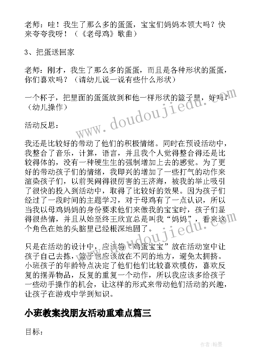 2023年小班教案找朋友活动重难点 小班活动教学设计好朋友生病了(大全5篇)