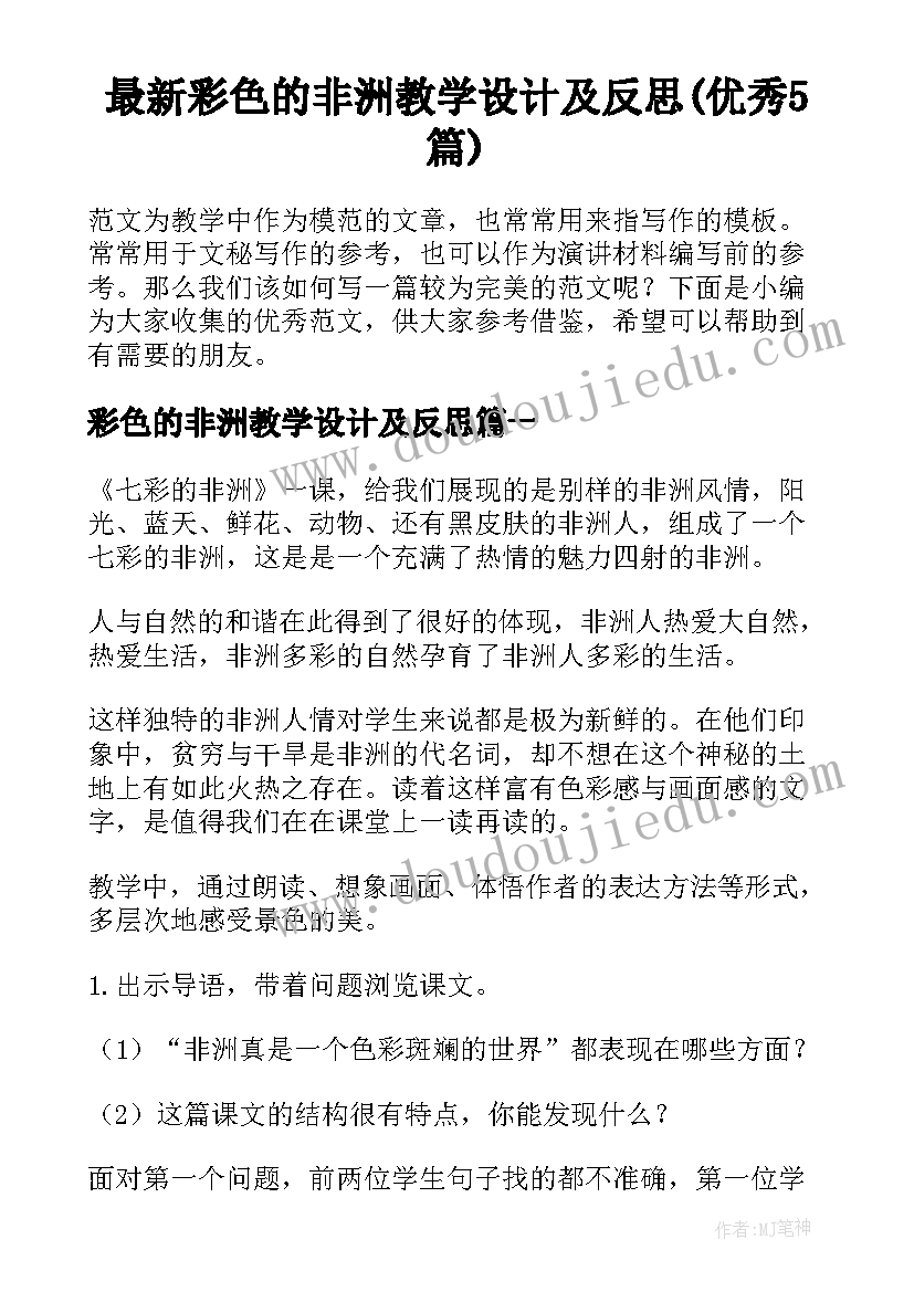 2023年小乌龟体育教案反思(通用6篇)