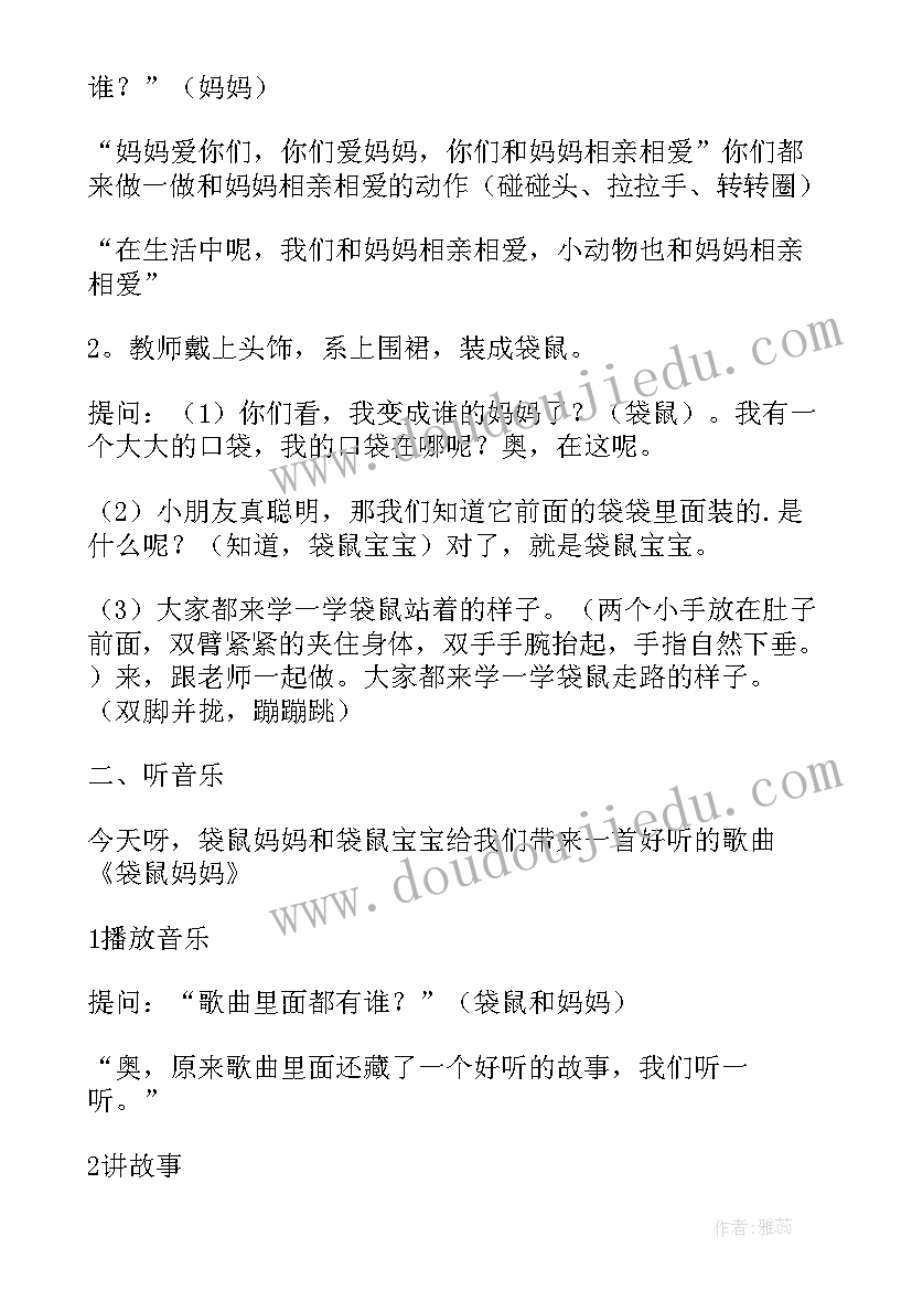 2023年小雨点教案重难点 中班音乐课教案及教学反思小雨点的歌(实用5篇)