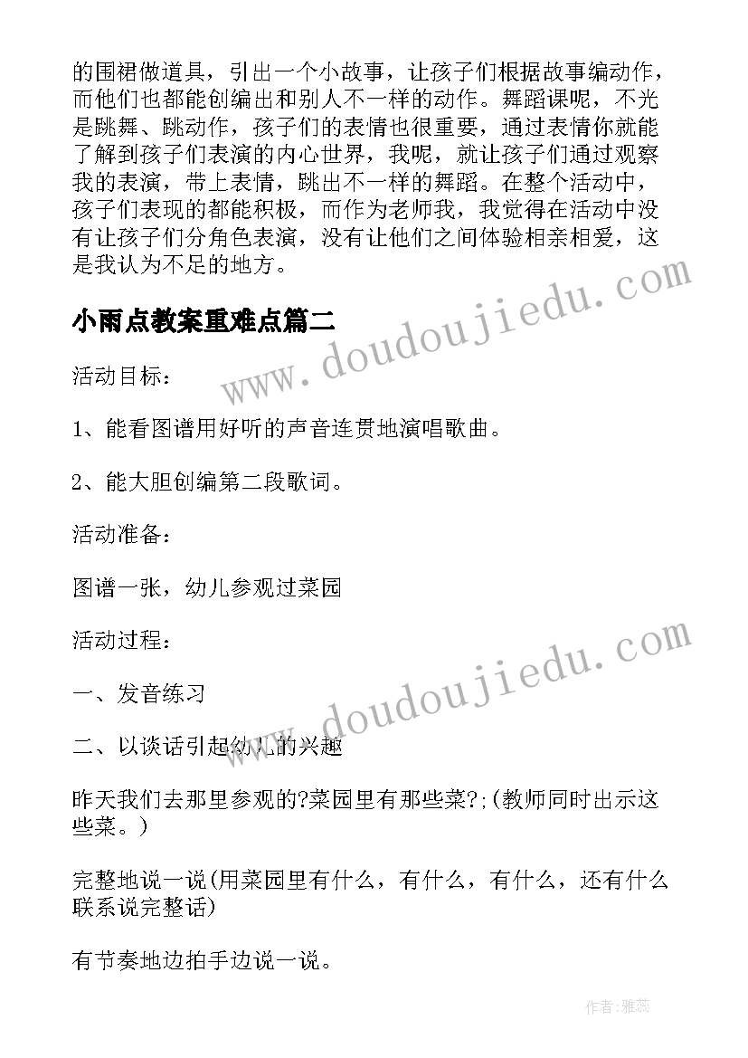 2023年小雨点教案重难点 中班音乐课教案及教学反思小雨点的歌(实用5篇)