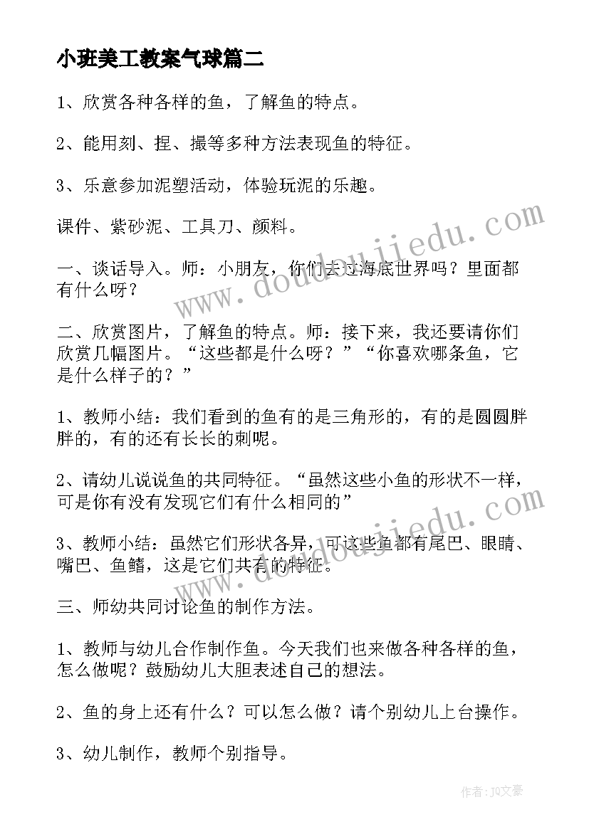 2023年小班美工教案气球 美工啄木鸟活动反思(精选7篇)