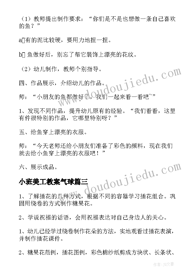 2023年小班美工教案气球 美工啄木鸟活动反思(精选7篇)