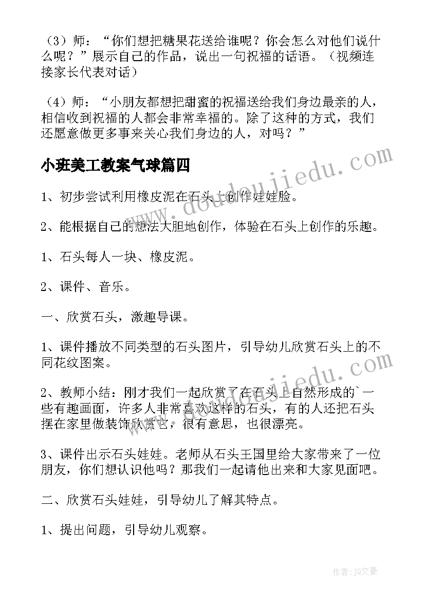 2023年小班美工教案气球 美工啄木鸟活动反思(精选7篇)