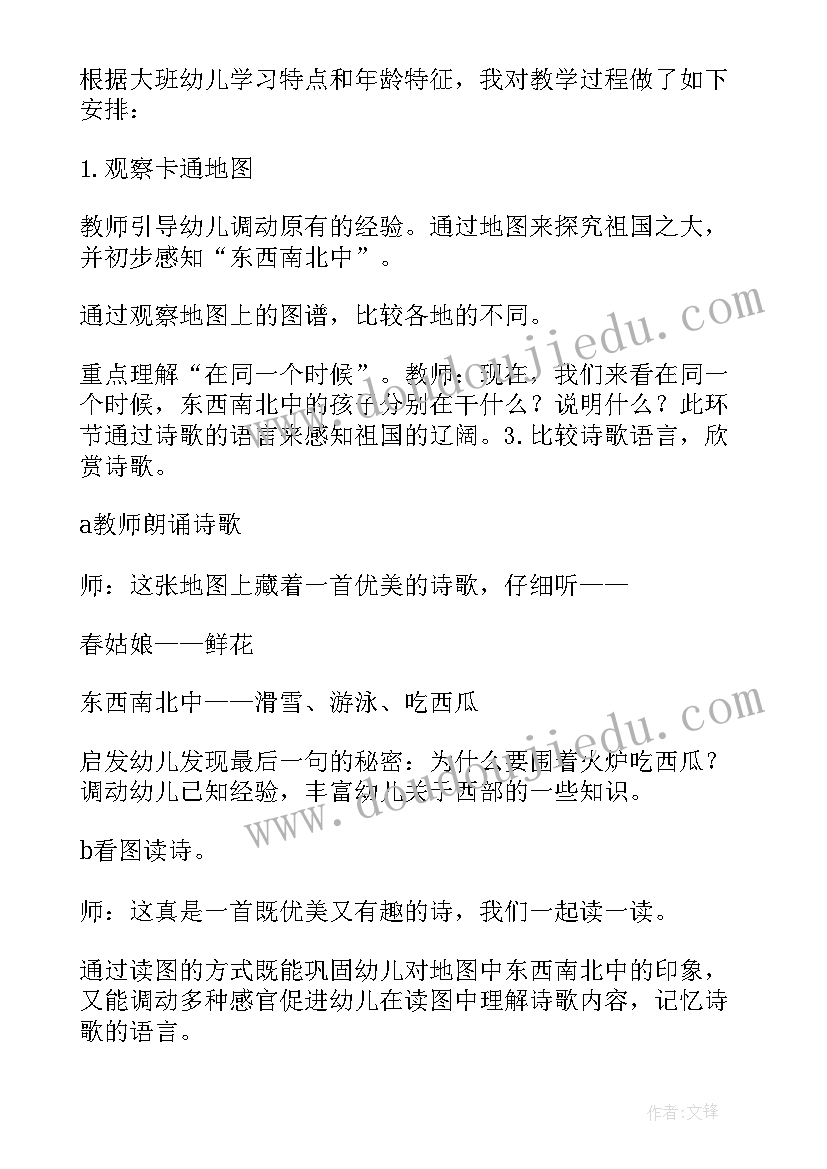 最新大班语言我们的城市活动反思总结(实用5篇)