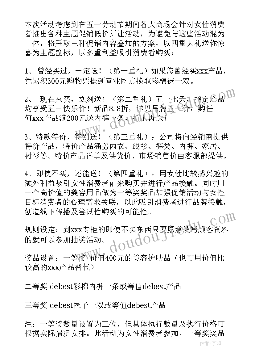 最新节日员工活动 劳动节促销活动方案(优质9篇)