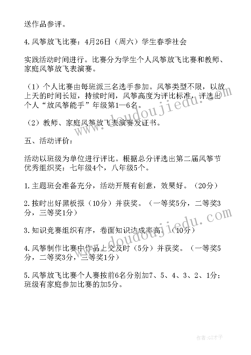 彩绘风筝活动方案(汇总7篇)