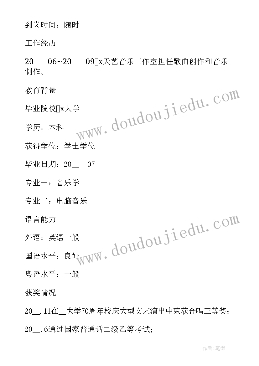 2023年简历标准版 个人简历完整版(精选5篇)