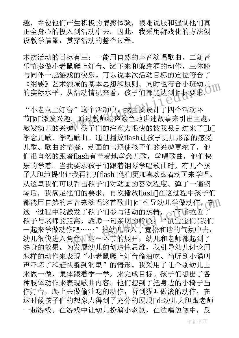 2023年小班教育教学反思社会领域教案(通用7篇)