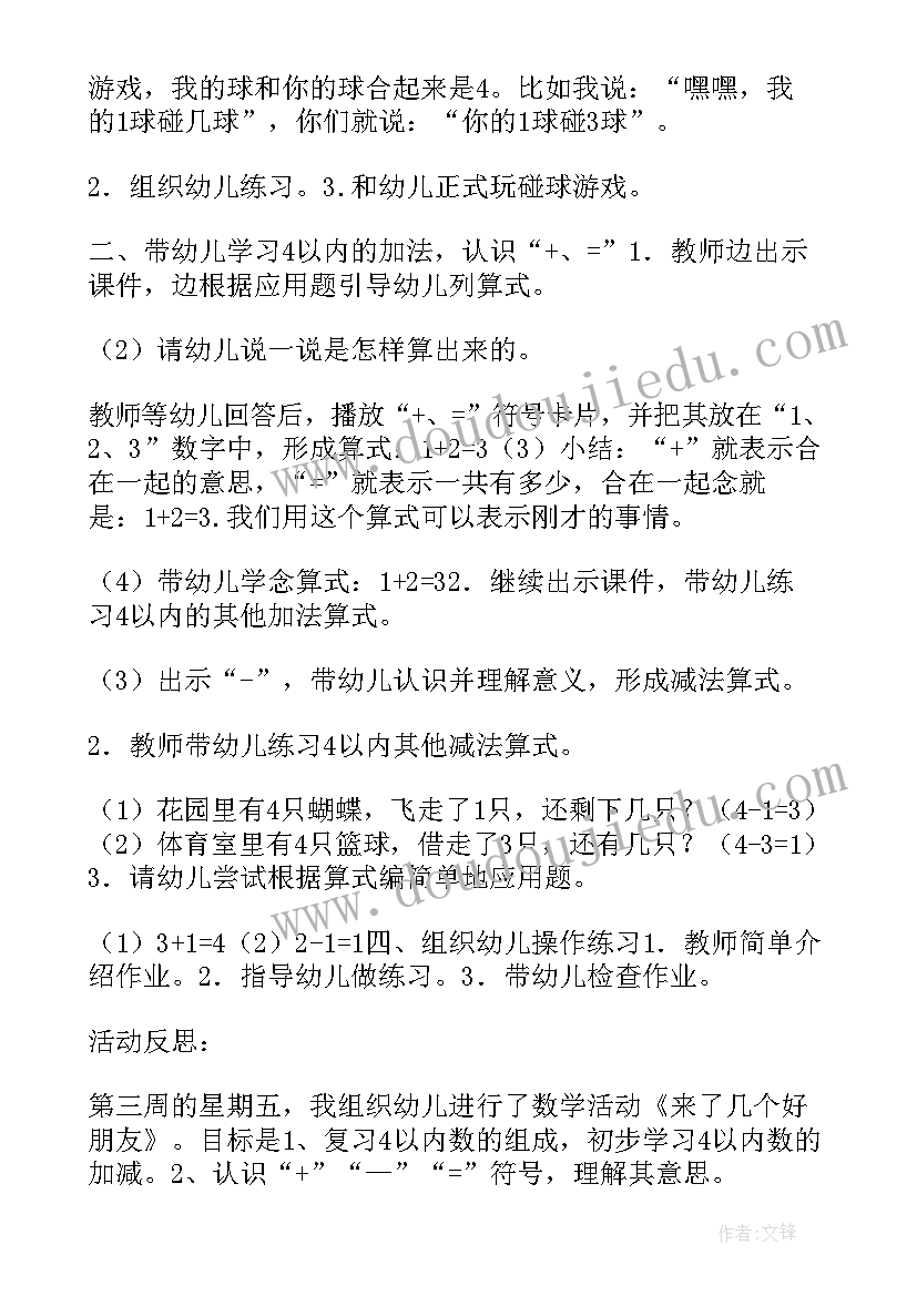 大班找朋友教案及反思(优质5篇)