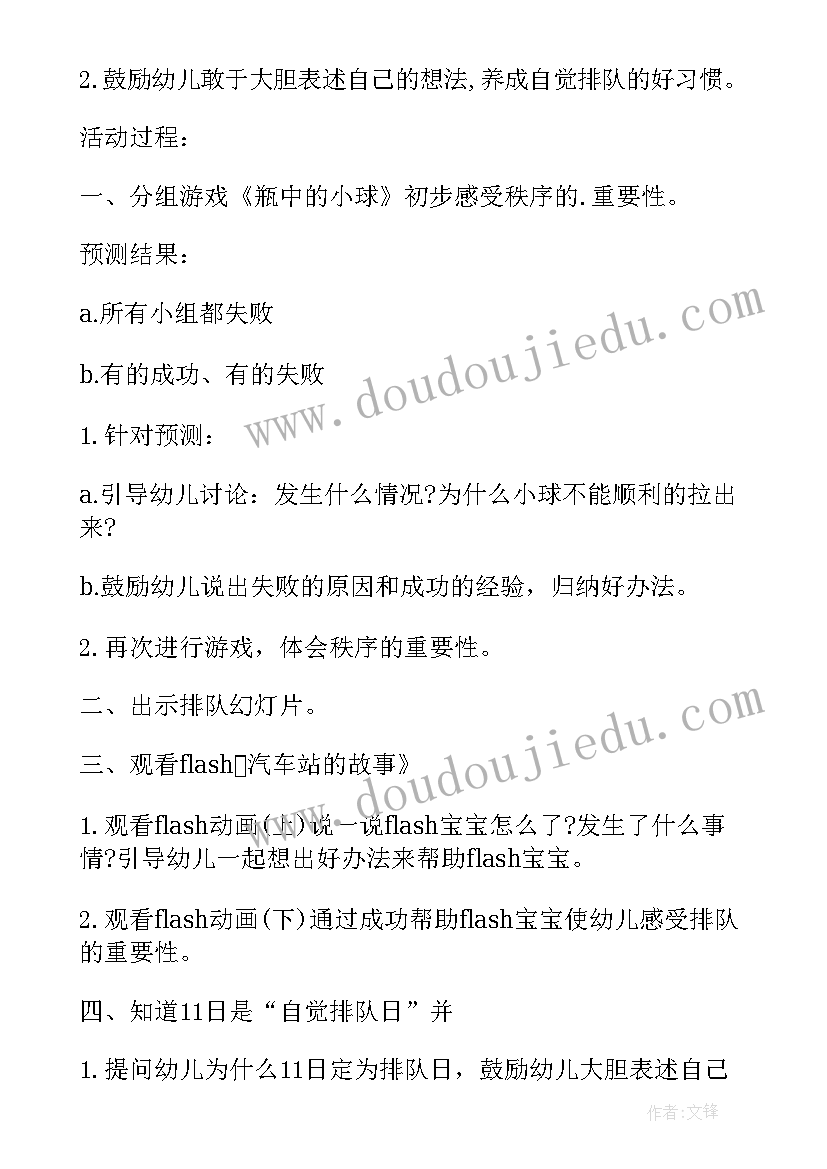 大班找朋友教案及反思(优质5篇)