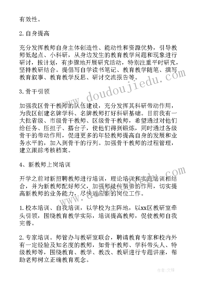 教师培训后的工作计划 教师培训计划(模板7篇)