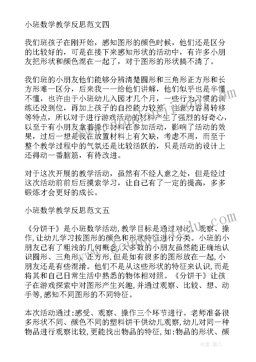 最新小班给图形排队教学反思与评价 小班数学树叶排队教学反思(实用5篇)