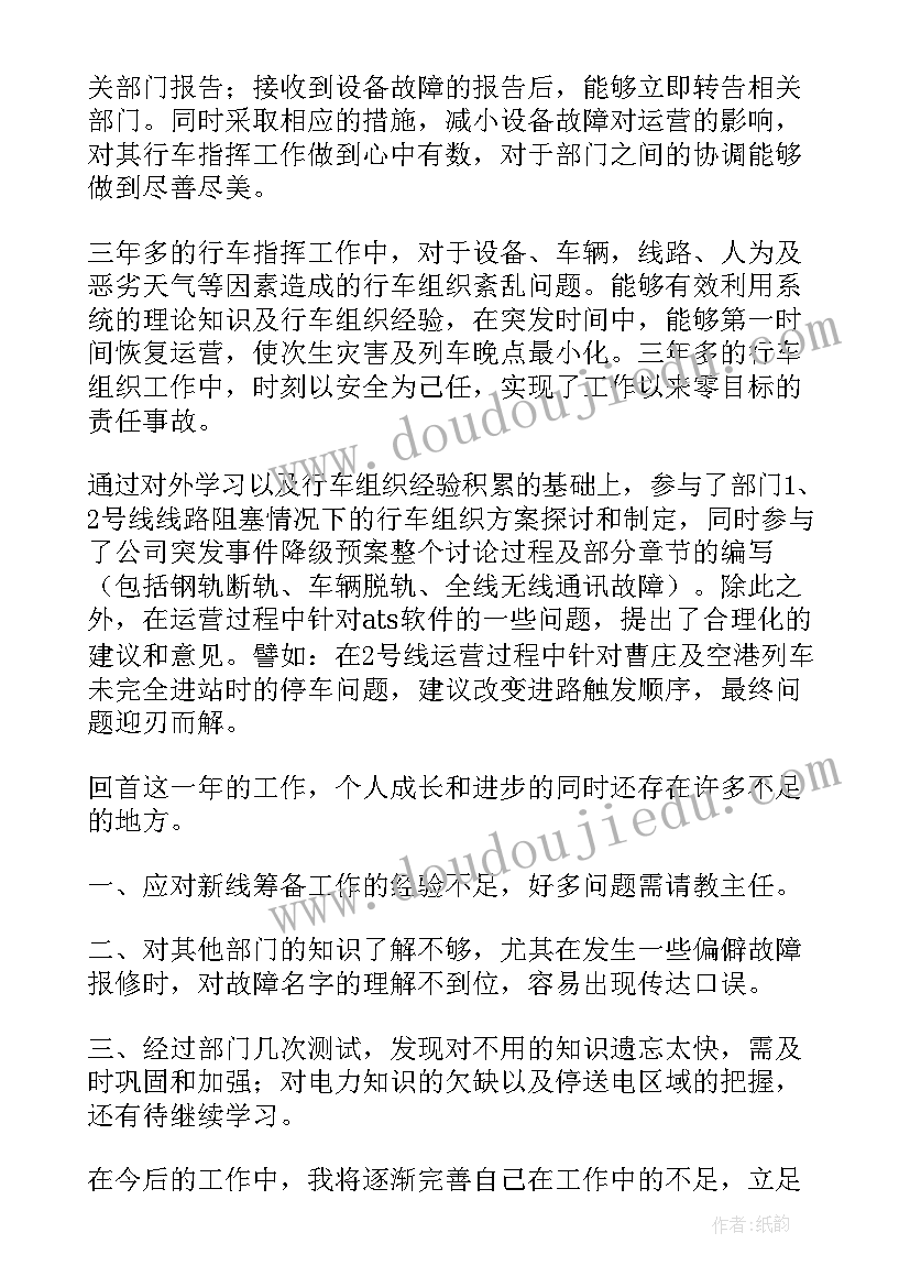 2023年值班站长述职报告(模板5篇)