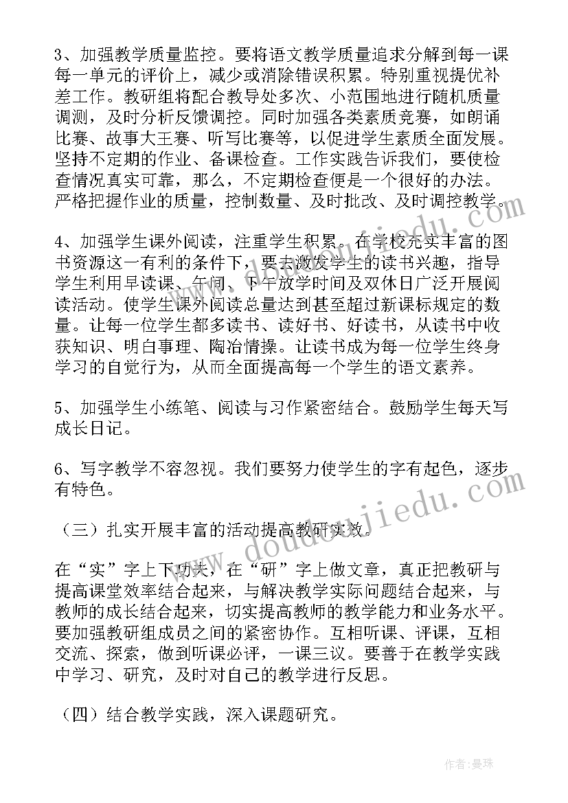 2023年新学期教研计划题目(实用6篇)