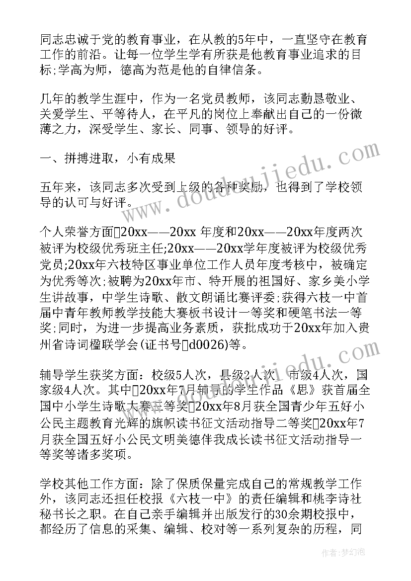 营销个人先进事迹材料(汇总7篇)