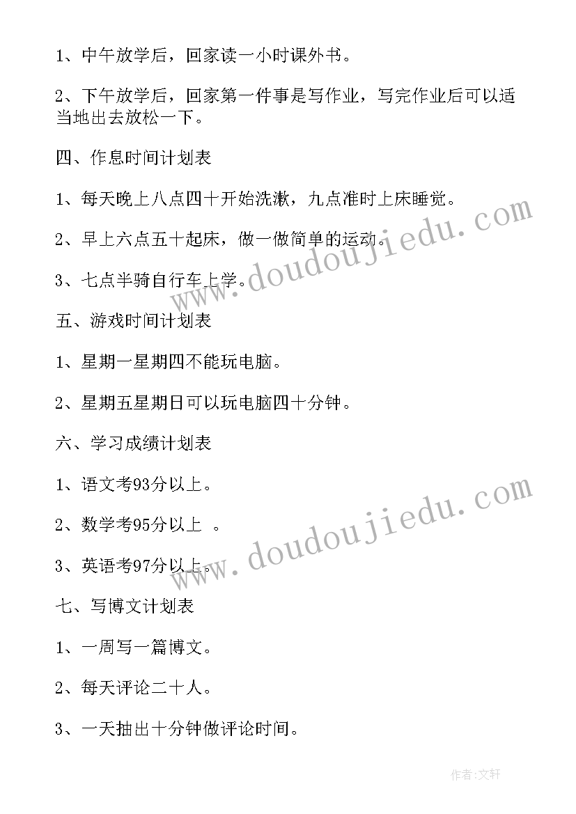 2023年新学期计划表格四年级(精选10篇)