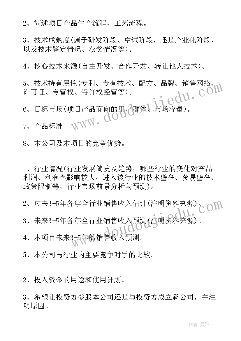 商业计划书农业类(汇总5篇)