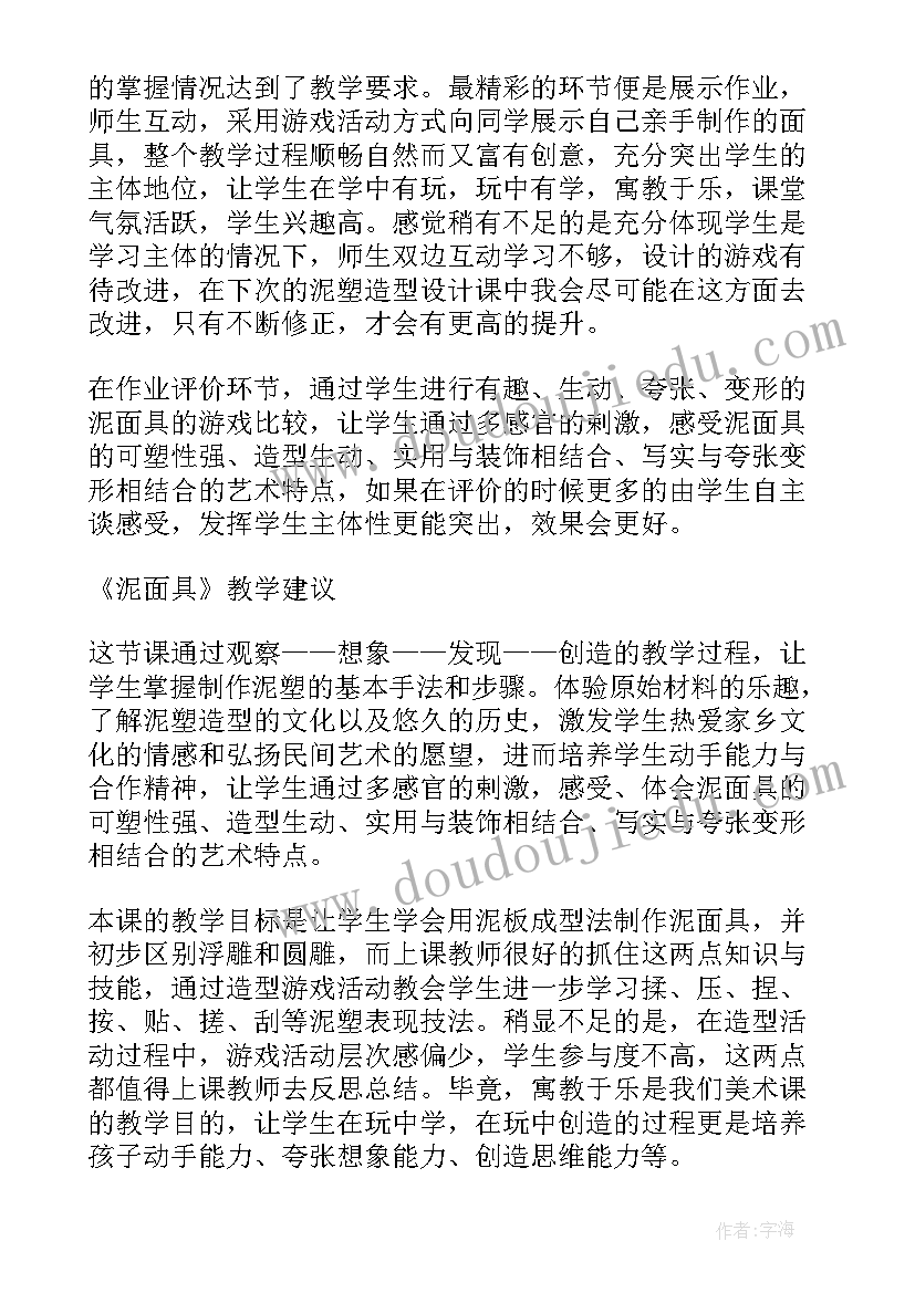 面具手工教学反思中班(优秀5篇)