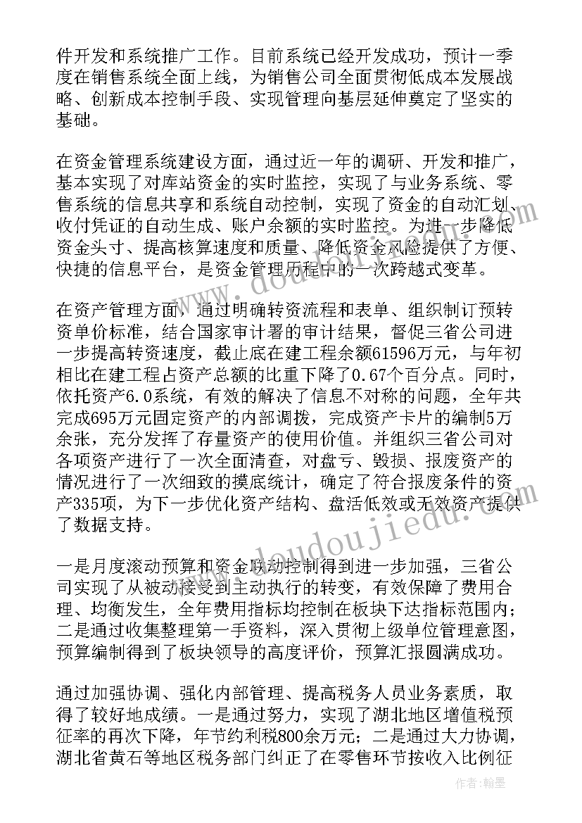 2023年会计主管述职报告中不足之处(优秀8篇)