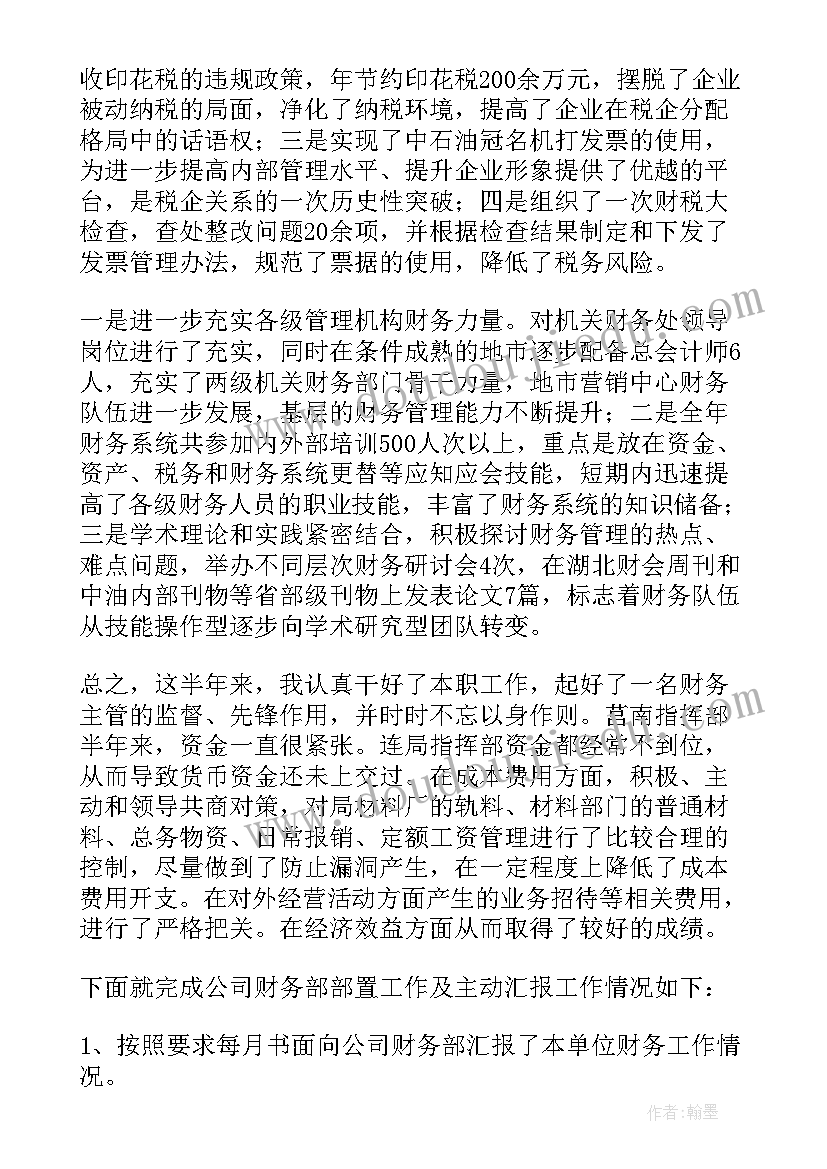 2023年会计主管述职报告中不足之处(优秀8篇)