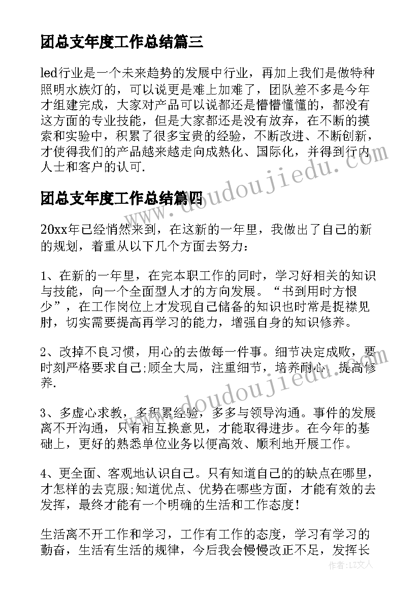 最新团总支年度工作总结(实用7篇)