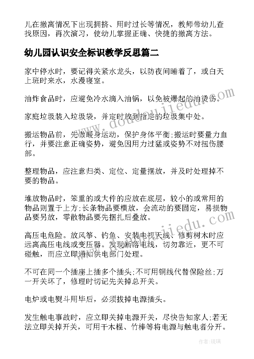 幼儿园认识安全标识教学反思(模板5篇)