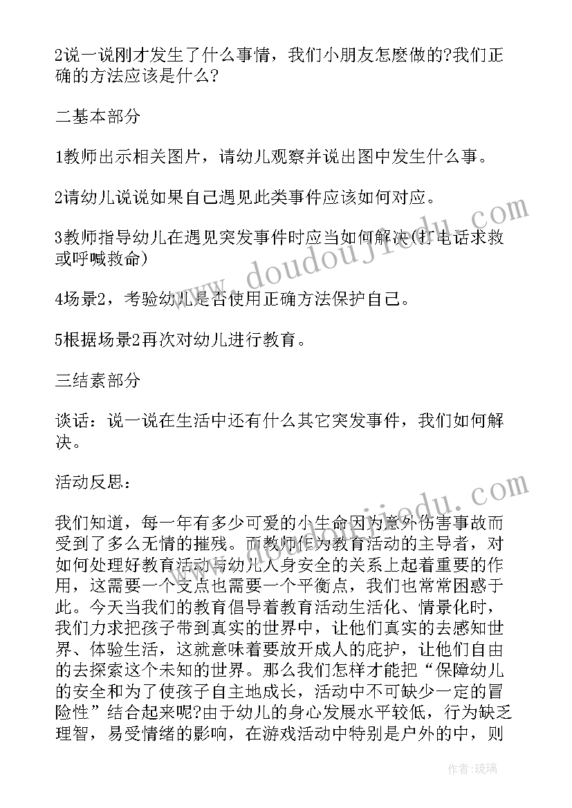 幼儿园认识安全标识教学反思(模板5篇)