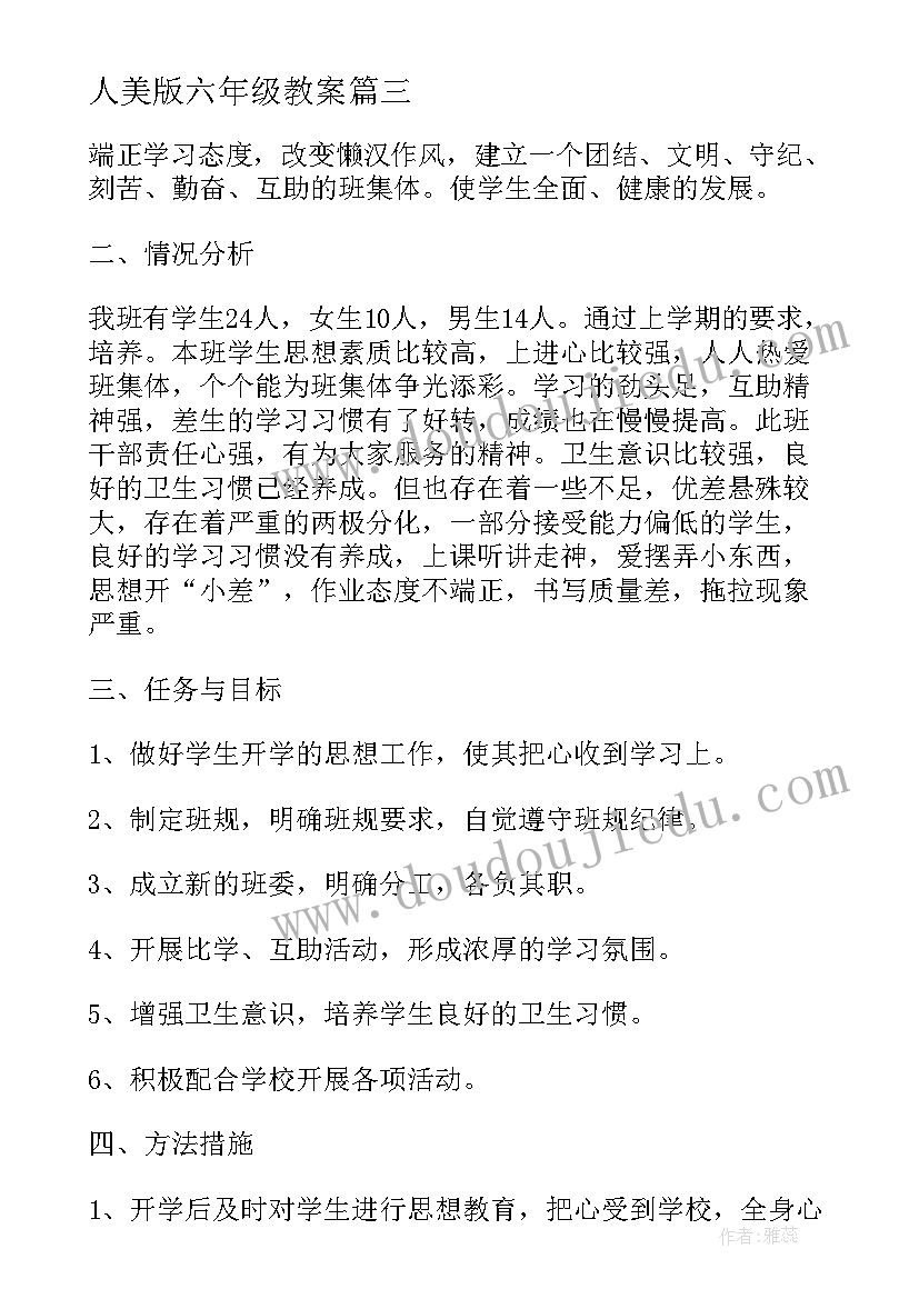 人美版六年级教案(精选7篇)