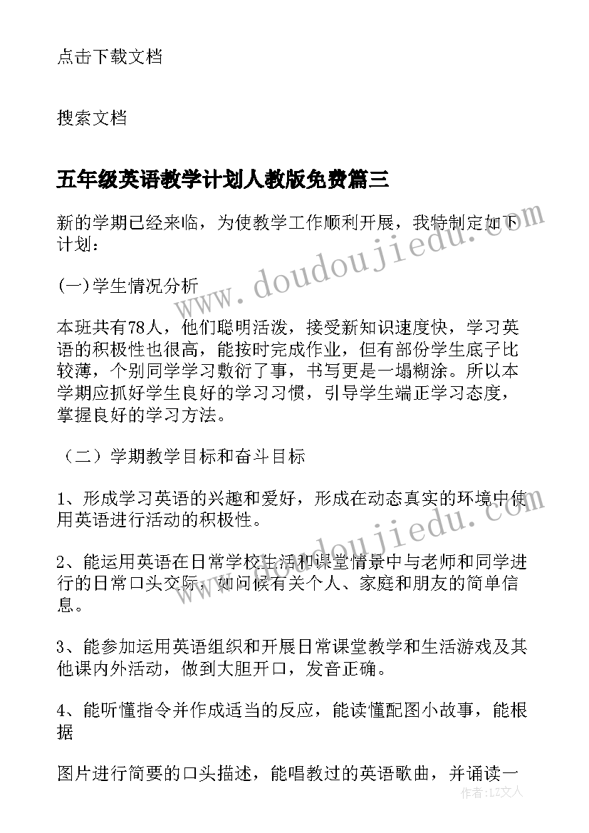 最新五年级英语教学计划人教版免费(优秀7篇)