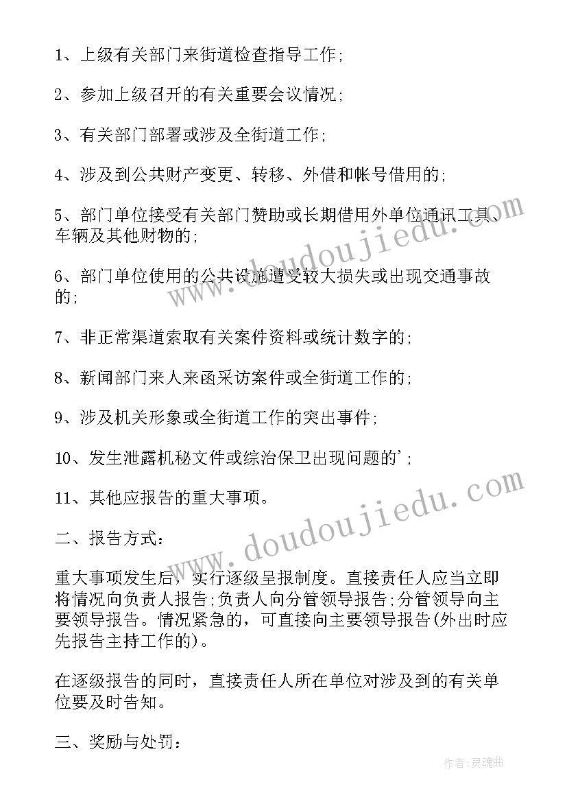 个人事项报告严肃处理(大全8篇)