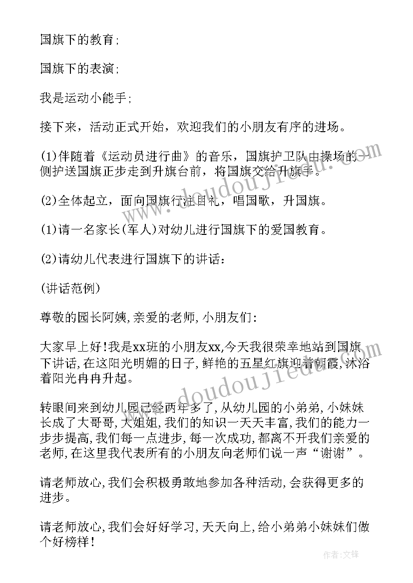 幼儿园的活动方案(汇总6篇)