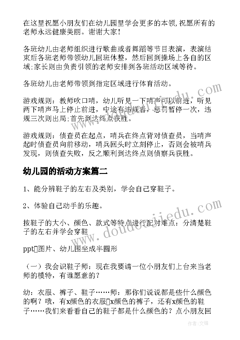 幼儿园的活动方案(汇总6篇)