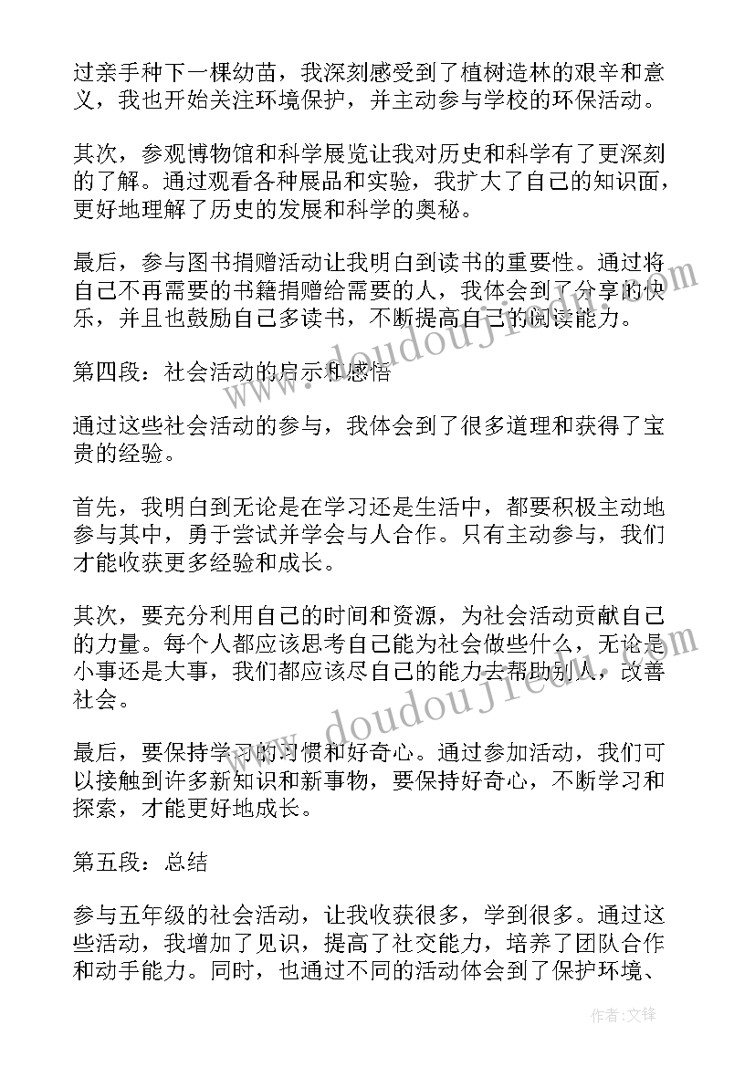 最新蚂蚁和西瓜活动反思 社会活动方案(大全6篇)