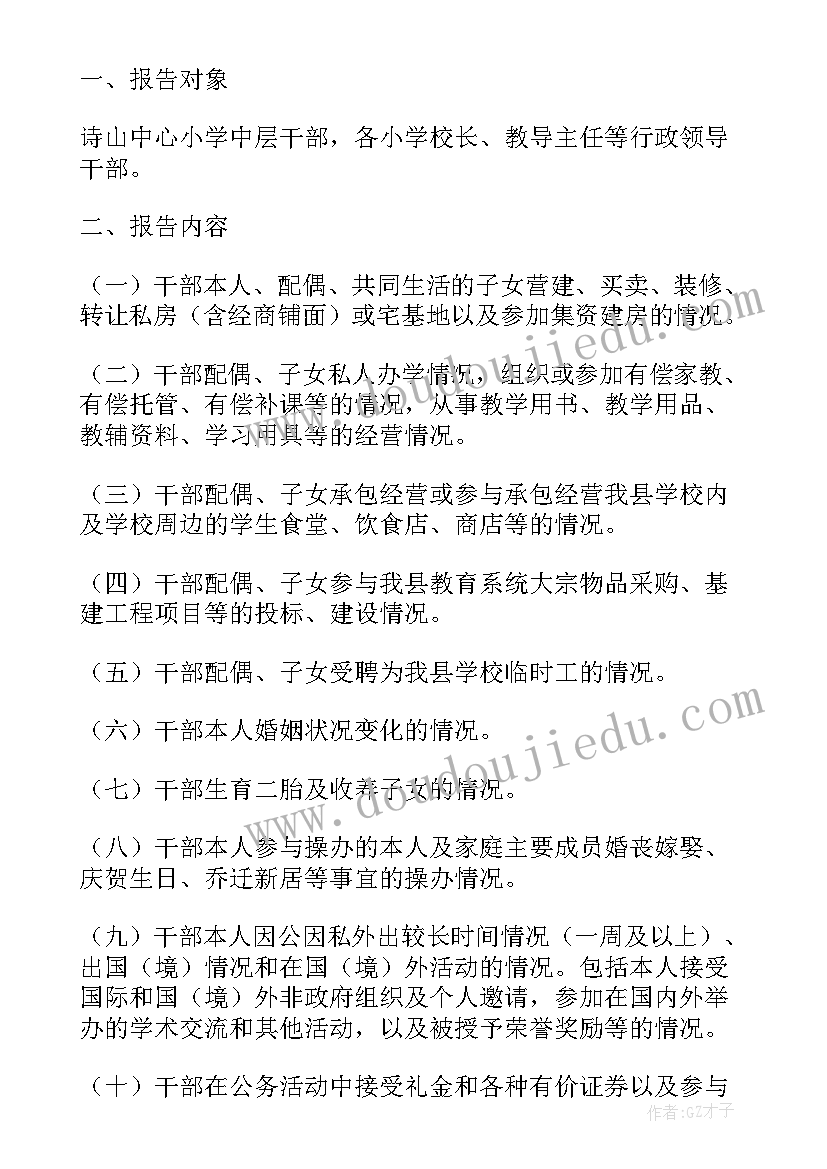 重大事项报告制度执行情况自查工作报告 重大事项报告制度(优质6篇)