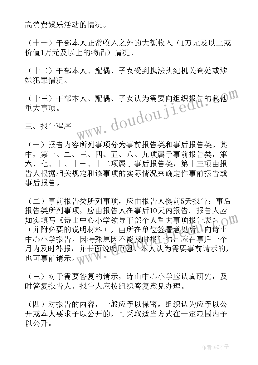 重大事项报告制度执行情况自查工作报告 重大事项报告制度(优质6篇)