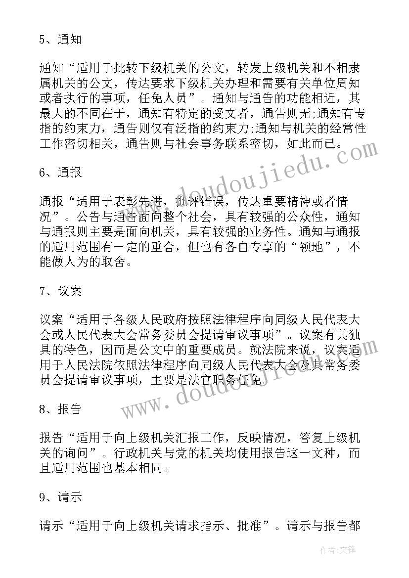 2023年情况公文报告格式(优秀5篇)