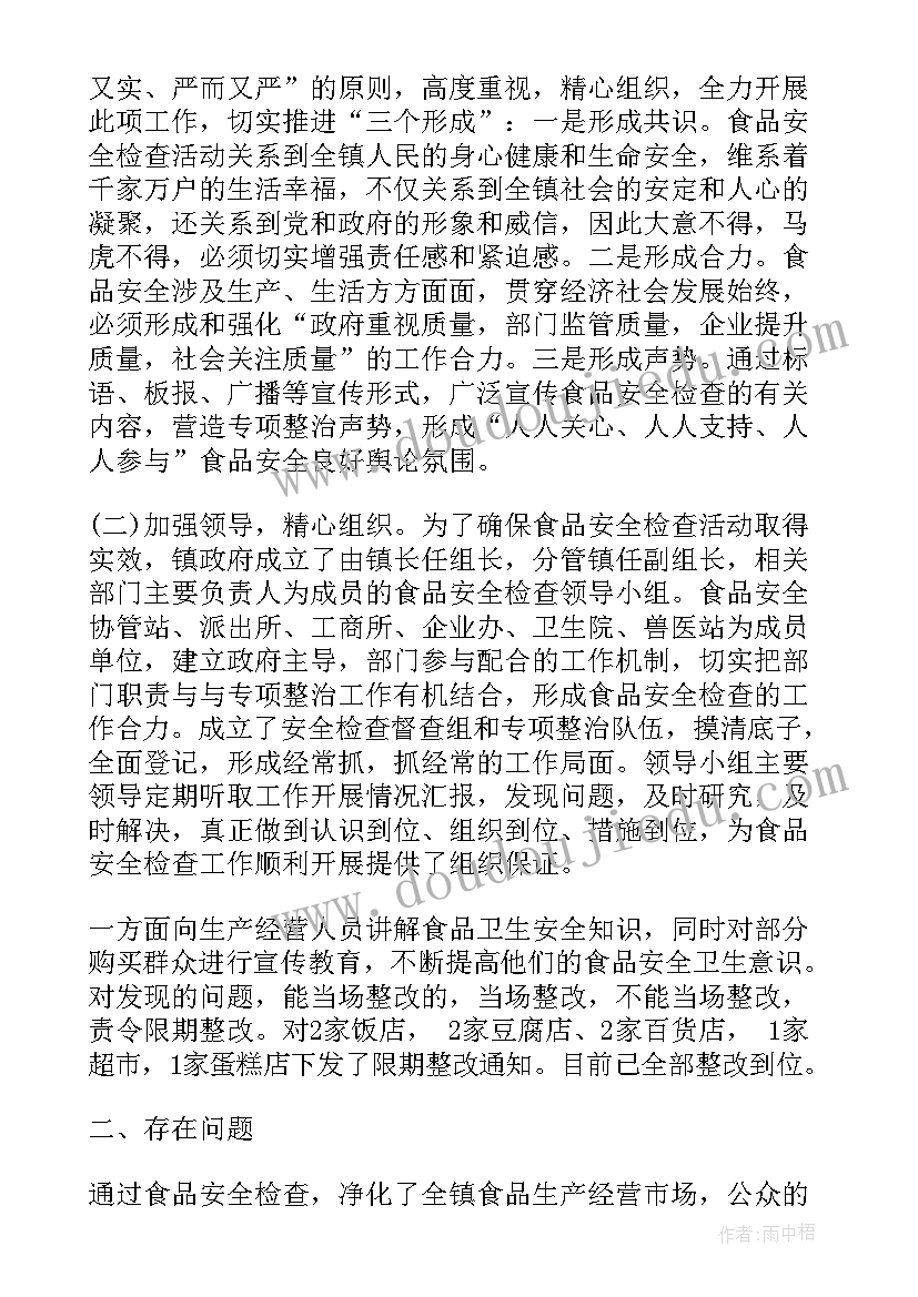 2023年教育局学校食品安全自查报告(通用9篇)