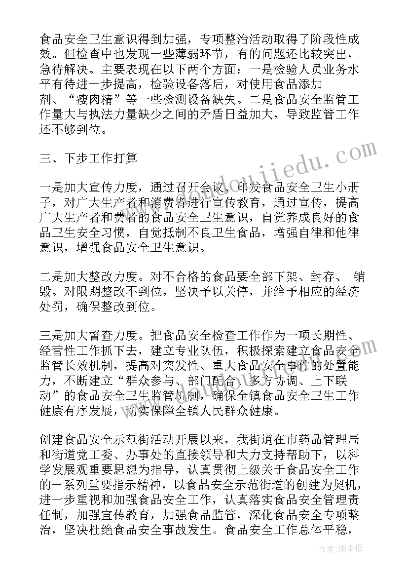 2023年教育局学校食品安全自查报告(通用9篇)