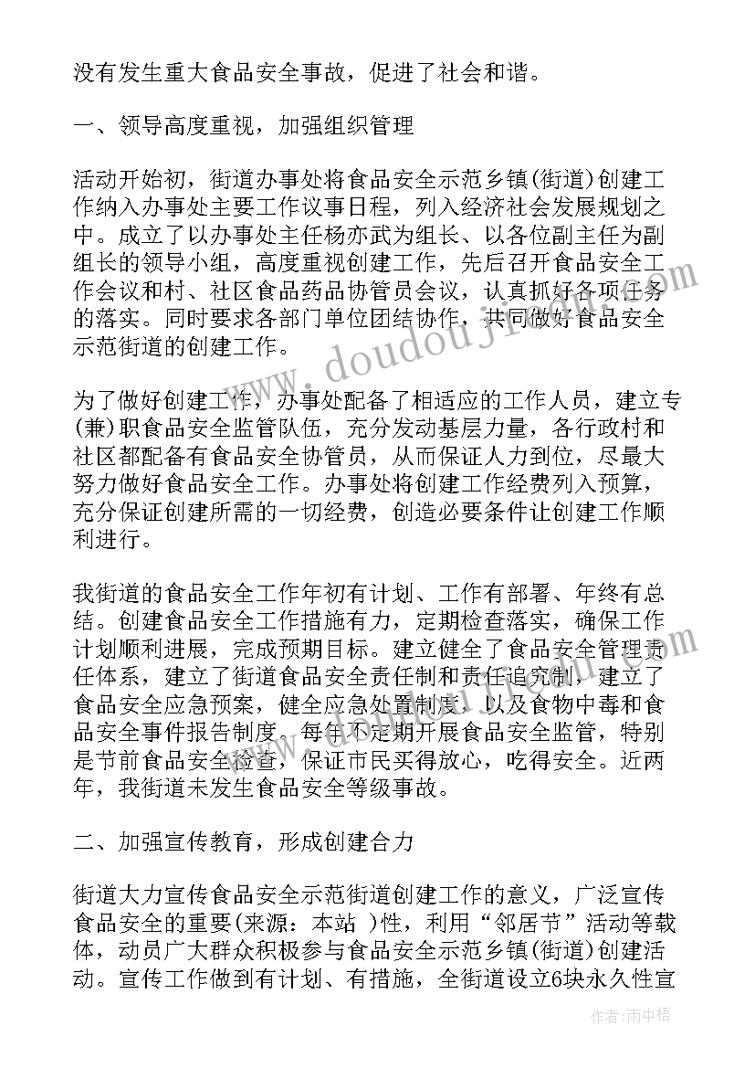 2023年教育局学校食品安全自查报告(通用9篇)